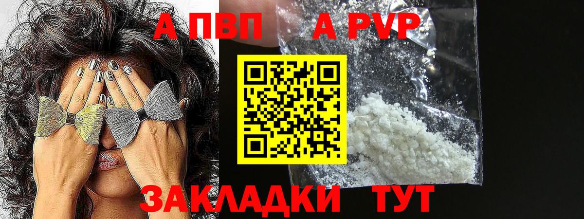 A-PVP Crystall Анжеро-Судженск