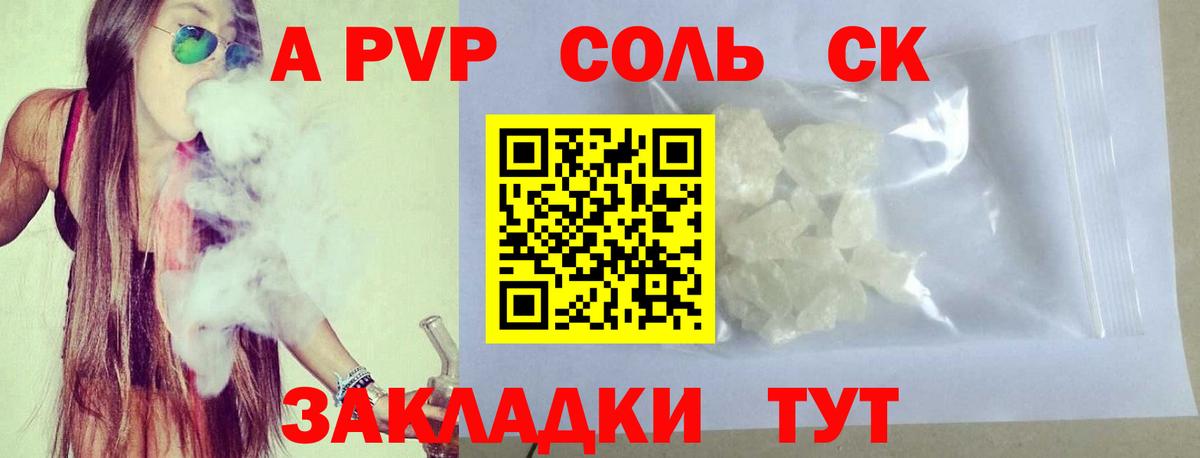 A PVP мука  Вход с VPN  Анжеро-Судженск  Alfa_PVP кристаллы  Alpha-PVP  Alpha-PVP крисы CK 