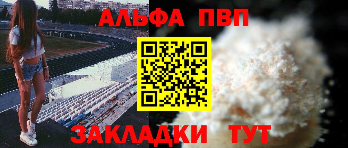 Альфа ПВП Соль  Вход с VPN  Alfa_PVP  Анжеро-Судженск  где найти   APVP Crystall 