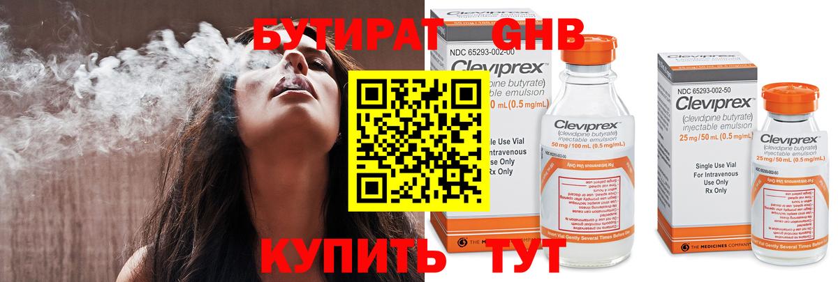 Бутират  Вход с VPN  Анжеро-Судженск  БУТИРАТ вода 