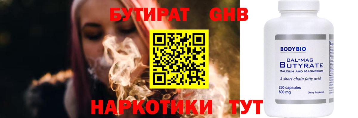 БУТИРАТ жидкий экстази Анжеро-Судженск