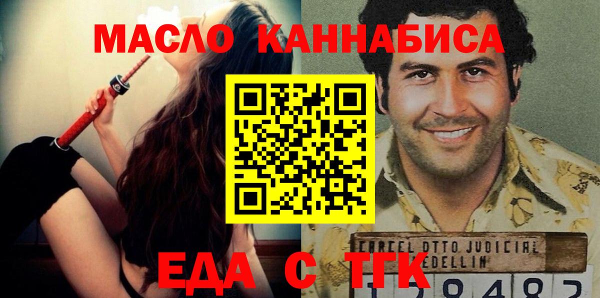 Анжеро-Судженск  Еда ТГК конопля  Вход с VPN 