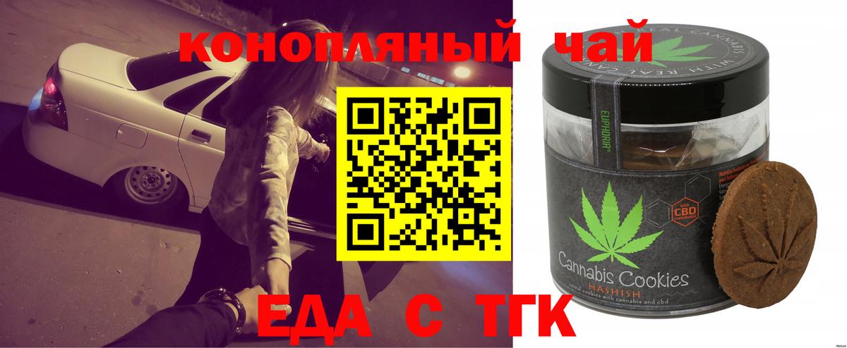 Еда ТГК марихуана Анжеро-Судженск