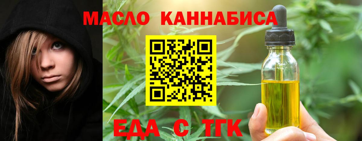 Анжеро-Судженск  Еда ТГК конопля  Вход с VPN 