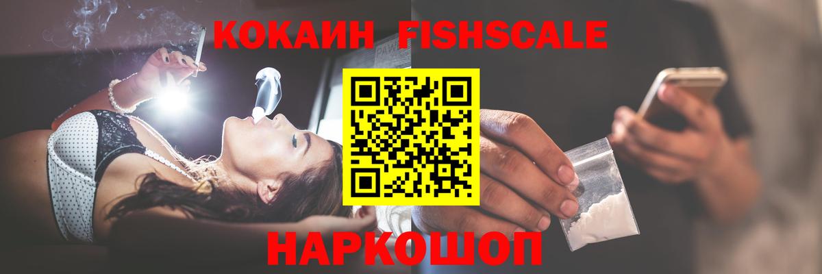 Анжеро-Судженск  КОКАИН  даркнет сайт  Вход с VPN  КОКАИН Fish Scale  Cocaine FishScale 