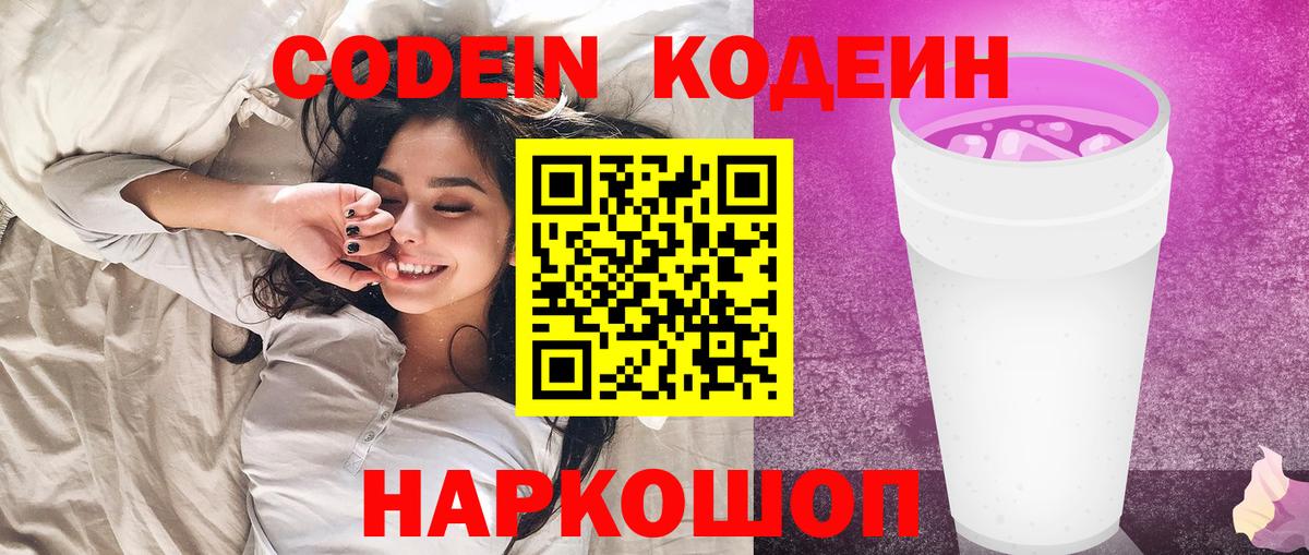 Кодеиновый сироп Lean напиток Lean (лин) Анжеро-Судженск