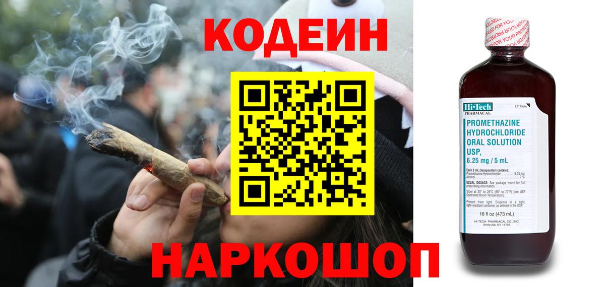 Кодеиновый сироп Lean напиток Lean (лин) Анжеро-Судженск