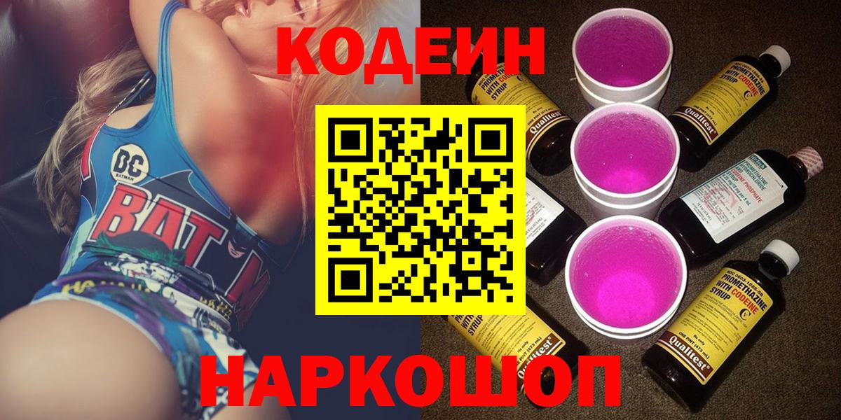 Кодеиновый сироп Lean напиток Lean (лин) Анжеро-Судженск