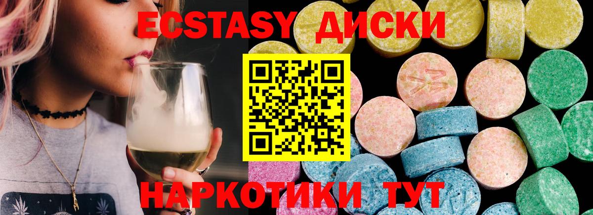 Ecstasy круглые  Экстази  Экстази TESLA  Анжеро-Судженск 