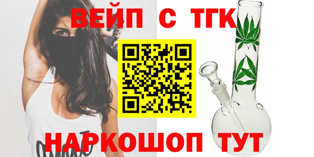 ТГК вейп с тгк Анжеро-Судженск